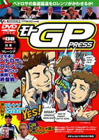 モトGP PRESS VOL.08 [DVD] 1