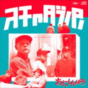 ���������ѡ� / ���ˤ���ܤ����̾��ס� [CD]