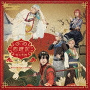 劇団『ドラマティカ』ACT1／西遊記悠久奇譚 Sound Collection [CD]