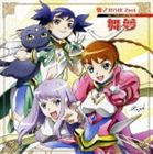 舞-乙HiME ボーカルベストミニアルバム [CD]