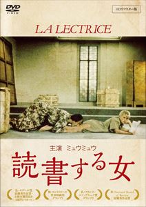 読書する女 HDリマスター版 [DVD]