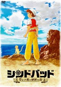シンドバッド 〜空とぶ姫と秘密の島〜 [DVD]