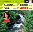 詳しい納期他、ご注文時はお支払・送料・返品のページをご確認ください発売日2012/6/20テイチクDVDカラオケ 音多Station ジャンル 趣味・教養その他 監督 出演 収録内容たんぽぽの花／うちわ／霧雨情話／越後母慕情 種別 DVD JAN 4988004778186 カラー カラー 組枚数 1 製作国 日本 販売元 テイチクエンタテインメント登録日2012/05/21