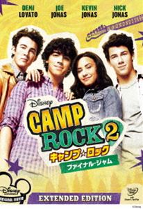 キャンプ・ロック2 ファイナル・ジャム [DVD]