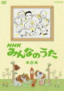 NHK みんなのうた 第12集 [DVD]