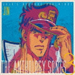 橋本仁 / ジョジョの奇妙な冒険 The anthology songs 3 [CD]のサムネイル