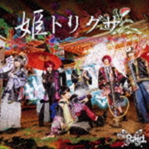 the Raid. / 姫トリグサ（初回生産限定盤／TYPE-A／CD＋DVD） [CD]