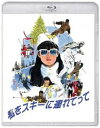 私をスキーに連れてって Blu-ray [Blu-ray]