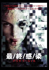 詳しい納期他、ご注文時はお支払・送料・返品のページをご確認ください発売日2017/4/5最／終／感／染 〜アンチ・ソーシャル ジャンル 洋画ドラマ全般 監督 コディ・キャラハン 出演 ミッシェル・マイレットステファン・ボガアートジョゼット・ハルパートジェイク・マイケルズ20XX年、大ヒット・ソーシャルメディア「レッドルーム」で突然発生した、SNSを媒介として人体に寄生するウイルスにより、「レッドルーム」に繋がった世界中の人間がゾンビ化。数少ない生存者たちは荒廃した世界を逃げまどっていた…。 種別 DVD JAN 4985914757188 収録時間 92分 画面サイズ シネマスコープ 組枚数 1 製作年 2016 製作国 カナダ 字幕 日本語 音声 英語（5.1ch） 販売元 竹書房登録日2016/12/27