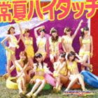 SUPER☆GiRLS / 常夏ハイタッチ（CD＋DVD ※常夏ハイタッチ Music Video、Making収録／ジャケットA） [CD]