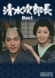 清水次郎長 DVD-BOX1 HDリマスター版 [DVD]