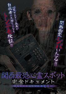Ƕݥåȡɥ ʤΤʤشӡ [DVD]