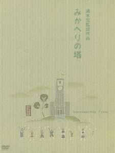 詳しい納期他、ご注文時はお支払・送料・返品のページをご確認ください発売日2008/6/27みかへりの塔 ジャンル 邦画ドラマ全般 監督 清水宏 出演 笠智衆三宅邦子森川まさみ実在の施設を通じ、社会に受け入れられない特殊児童たちと教師たちの葛藤や、様々な問題を抱えながらも集団労働に新しい喜びを見出す児童たちを描く社会派ドラマ。 種別 DVD JAN 4988105056190 収録時間 111分 画面サイズ スタンダード カラー モノクロ 組枚数 1 製作年 1941 製作国 日本 字幕 日本語 英語 音声 日本語DD（モノラル） 販売元 松竹登録日2008/04/08