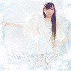 今井麻美 / この雲の果て（通常盤） [CD]