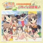 PS2ゲーム 双恋島 トークバラエティCD パカッ!と双恋島♪ [CD]