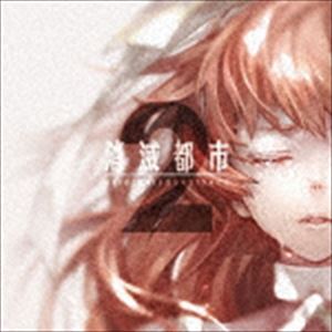 ショウメツトシサウンドチーム ショウメツトシオリジナル サウンドトラック 2詳しい納期他、ご注文時はお支払・送料・返品のページをご確認ください発売日2017/11/15消滅都市サウンドチーム / 消滅都市ORIGINAL SOUNDTRACK 2ショウメツトシオリジナル サウンドトラック 2 ジャンル アニメ・ゲームゲーム音楽 関連キーワード 消滅都市サウンドチーム初CD化音源収録／リマスタリング封入特典ブックレット 種別 CD JAN 4571395770190 組枚数 1 製作年 2017 販売元 スーパースィープ登録日2017/08/28