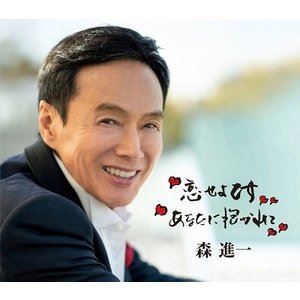 詳しい納期他、ご注文時はお支払・送料・返品のページをご確認ください発売日2019/6/12森進一 / 恋せよ乙女 ジャンル 邦楽歌謡曲/演歌 関連キーワード 森進一※こちらの商品は【カセットテープ】のため、対応する機器以外での再生はできません。関連商品森進一 CD 種別 カセットテープ JAN 4988002786190 組枚数 1 販売元 ビクターエンタテインメント登録日2019/04/18