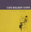 ͺ / CAFE RELAXIN LUPIN [CD]