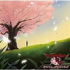 Artist Name: Wa Line - (オリジナル・サウンドトラック) 東京魔人學園剣風帖 龍龍 オリジナルサウンドトラック [CD]
