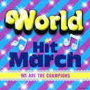 ワールド ヒット マーチ～WE ARE THE CHAMPIONS～ CD