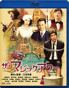 楽天市場】ザ・マジックアワー DVDの通販 楽天市場】ザ・マジックアワー DVDの通販