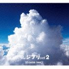 ダイシダンス ザ ジブリ セット 2詳しい納期他、ご注文時はお支払・送料・返品のページをご確認ください発売日2013/12/18DAISHI DANCE / the ジブリ set 2ザ ジブリ セット 2 ジャンル 邦楽クラブ/テクノ 関連キーワード DAISHI DANCE北海道札幌を拠点に活動する国内NO.1のハウス・DJ“DAISHI DANC（ダイシ ダンス）”。3台のターンテーブルを駆使したハイブリッドでカッティングエッジなDJスタイルが特徴的で、メロディアスなものからマッシブなものまでを創り出し多くのファンの心を掴んできた。そんな彼が、2008年にリリースしたアルバム「the ジブリ set」は40万枚超えのモンスターヒットを記録。スタジオジブリの名曲をメロディアスなハウストラックでカバーした“the ジブリ set”の第2弾となる本作は、前作で収録しきれなかった楽曲や新曲の数々を収録。往年のジブリの名曲に新たな息吹が吹き込まれた大注目のアルバム。デジパック収録曲目11.君をのせて feat.麻衣 （JPN ver.）(4:48)2.やさしさに包まれたなら feat.GILLE(4:18)3.カントリー・ロード feat.本名陽子 （JPN ver.）(5:29)4.風のとおり道 feat.吉田兄弟(6:00)5.アシタカとサン(5:01)6.Arrietty’s Song feat.Cecile Corbel(4:59)7.帰らざる日々 （Mellow mix）(3:36)8.時には昔の話を feat.COLDFEET(4:36)9.ひこうき雲 feat.arvin homa aya(4:01)10.あの夏へ （Mellow mix）(4:34)11.さよならの夏〜コクリコ坂から〜 feat.Lori Fine（COLDFEET）(4:20)12.Take Me Home， Country Roads feat.arvin homa aya， S(6:36)関連商品DAISHI DANCE CD 種別 CD JAN 4543034037193 収録時間 58分23秒 組枚数 1 製作年 2013 販売元 スペースシャワーネットワーク登録日2013/11/12