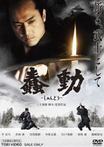 詳しい納期他、ご注文時はお支払・送料・返品のページをご確認ください発売日2014/8/8蠢動-しゅんどう- ジャンル 邦画時代劇 監督 三上康雄 出演 平岳大若林豪目黒祐樹中原丈雄さとう珠緒栗塚旭脇崎智史時代劇ファンが大絶賛、ハワイ国際映画祭等でも大反響を巻き起こした、本格正統時代劇。人として、武士として、それぞれの正義を貫こうとする男たちの宿命が交錯し、雪中での走る、斬るの大殺陣へとなだれこむ。スタント・早回し・CGなしの大迫力、豪華実力派俳優と時代劇の最高峰スタッフが贈る。封入特典ピクチャーレーベル特典映像予告篇集（劇場用・Web用コメント付・テレビ用・海外用・Blu-ray用）／ネタバレ解説関連商品2013年公開の日本映画 種別 DVD JAN 4988101178193 収録時間 102分 カラー カラー 組枚数 1 製作年 2013 製作国 日本 音声 DD（5.1ch） 販売元 東映登録日2014/05/01