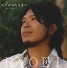 RYOEI / 我が敵は我にあり [CD]