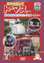 詳しい納期他、ご注文時はお支払・送料・返品のページをご確認ください発売日2009/3/18はじめましてトーマス・シリーズ ぼくもなかまだ!ハロルドとバーティー ジャンル アニメ子供向け 監督 出演 森本レオ戸田恵子森功至中島千里高戸靖広内海賢二きかんしゃトーマスとなかまたちの人気キャラクターが大活躍するベスト版DVD。イギリスにある架空の島・ソドー島を舞台に、主人公の“トーマス”をはじめ、様々な蒸気機関車や客車などの乗り物が、次々と起こるハプニングを解決していく。その過程で友情や信頼を育てていく様子を、モデルアニメーションという手法をもちいて表情豊かに描く。第7シリーズまでの作品の中から厳選収録。 種別 DVD JAN 4905370610193 収録時間 44分 カラー カラー 組枚数 1 製作年 2005 製作国 イギリス 字幕 日本語 英語 音声 日本語DD（モノラル）英語DD（ステレオ） 販売元 ポニーキャニオン登録日2009/01/19