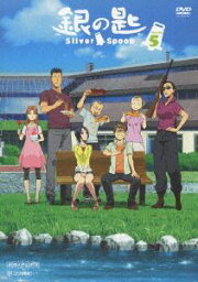 銀の匙 Silver Spoon 5（通常版） [DVD]