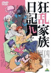 狂乱家族日記 九かんめ [DVD]