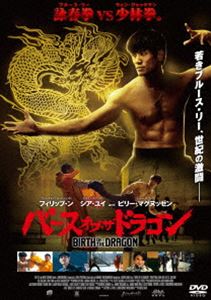 バース・オブ・ザ・ドラゴン [DVD]