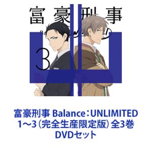 By Title: Ma Line - 富豪刑事 Balance：UNLIMITED 1〜3（完全生産限定版）全3巻 [DVDセット]