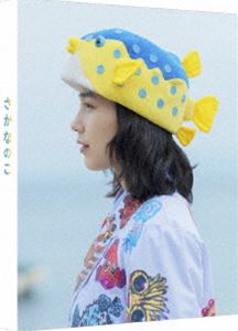 さかなのこ 特装限定版 [Blu-ray]