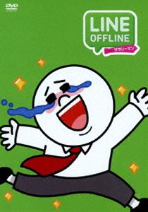 LINE OFFLINE サラリーマン＜さよならジェームズ＞ [DVD]