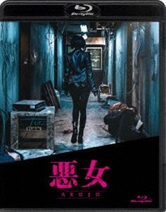 悪女／AKUJO [Blu-ray]