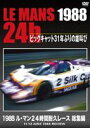 1988 ル・マン24時間耐久レース 総集編 [DVD]
