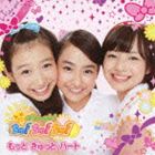 おはガールちゅ!ちゅ!ちゅ! / もっと ぎゅっと ハート（通常盤） [CD]