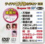 ƥDVD饪 ѡ10W523 [DVD]