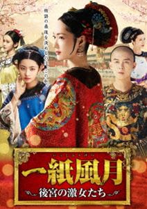 詳しい納期他、ご注文時はお支払・送料・返品のページをご確認ください発売日2022/7/6一紙風月〜後宮の激女たち〜 ジャンル 海外TV香港映画 監督 出演 ジャオ・ジャーミンライアンファン・シンヤオ高欣悦（ガオ・シンユエ）は脚本コンクールに向けて時代劇ロマンス、「一紙風月」の脚本を書いていた。しかし彼女が入院中に、同僚の脚本家である舒妙（スー・ミアオ）が勝手に内容を書き換え提出してしまう。改変された脚本を取り下げるよう談判しているさなか、欣悦は転倒して気を失う。目が覚めると、そこは自身の書いた物語の世界で、欣悦は主人公の高馨月（ガオ・シンユエ）になっていた…。 種別 DVD JAN 4985914760195 収録時間 152分 組枚数 2 製作年 2021 製作国 中国 字幕 日本語 音声 中国語（ステレオ） 販売元 竹書房登録日2022/04/01