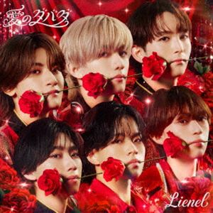 Lienel / 愛のダバダ（通常盤） [CD]