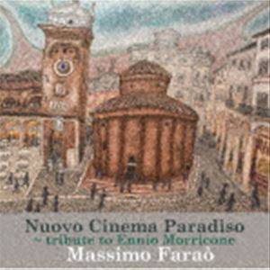 マッシモ・ファラオ p / シネマ・パラディソ ～エンニオ・モリコーネに捧ぐ [CD]