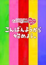 詳しい納期他、ご注文時はお支払・送料・返品のページをご確認ください発売日2017/4/5ももクロChan 第5弾こんばんようから始めよう。 Blu-ray 第25集 ジャンル 国内TVバラエティ 監督 出演 百田夏菜子玉井詩織佐々木彩夏有安杏果高城れに地上波放送も開始した“ももクロChan”のパッケージ化第5弾が発売!地上波未公開シーンのほかに、全巻に完全オリジナルの撮り下ろし特典映像を収録。他では絶対見られない5人の素顔がてんこ盛りの作品。特典映像こってりに宣戦布告!?「あっさりパトロール」1関連商品ももクロChanシリーズセット販売はコチラ 種別 Blu-ray JAN 4562205585196 収録時間 311分 カラー カラー 組枚数 2 製作国 日本 音声 日本語リニアPCM（ステレオ） 販売元 SDP登録日2017/02/01