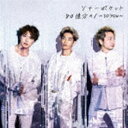 Sonar Pocket / 80億分の1 〜to you〜（初回生産限定盤A／CD＋DVD） 