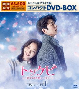 gbPr`NꂽX` XyVvCXŃRpNgDVD-BOXiԌ萶YjDVD-BOX 1 [DVD]