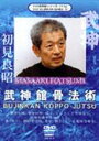 詳しい納期他、ご注文時はお支払・送料・返品のページをご確認ください発売日2005/7/20武神館シリーズ［十九］ 武神館流鎧組討 ジャンル スポーツ格闘技 監督 出演 古武道9流派の宗家を継承した初見良昭が、鎧を着用した日本古来の武道”鎧組討”の奥義を紹介する作品。 種別 DVD JAN 4941125670197 カラー カラー 組枚数 1 製作年 2005 製作国 日本 音声 （ステレオ） 販売元 クエスト登録日2005/04/06