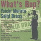 Artist Name: O - 村田陽一／ソリッド・ブラス / What’s Bop? [CD]