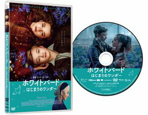 ホワイトバード はじまりのワンダー [DVD]