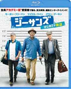 ジーサンズ はじめての強盗 [Blu-ray]