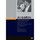 詳しい納期他、ご注文時はお支払・送料・返品のページをご確認ください発売日2020/1/27大いなる罪びと ジャンル 邦画ドラマ全般 監督 ロバート・シオドマク 出演 グレゴリー・ペックエヴァ・ガードナーメルヴィン・ダグラスウォルター・ヒューストン著名な小説家が列車で出逢った美しい女性に導かれてカジノに出入りするようになった。当初は小説のつもりだったが、次第にのめり込み結局、すべてを失ってしまうのだった…。 種別 DVD JAN 4988182113199 収録時間 110分 画面サイズ スタンダード カラー モノクロ 組枚数 1 製作年 1949 製作国 アメリカ 字幕 日本語 音声 DD 販売元 ジュネス企画登録日2019/09/30